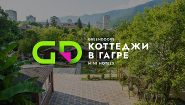 Отель КОТТЕДЖИ В ГАГРЕ — GREENDOORS MINI HOTELS