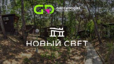 Новый Свет - Greendoors