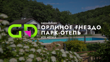 Орлиное гнездо Парк-отель 4* — GREEN DOORS ECO HOTELS