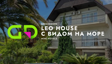 Отель LEO HOUSE с видом на море — GREENDOORS MINI HOTELS