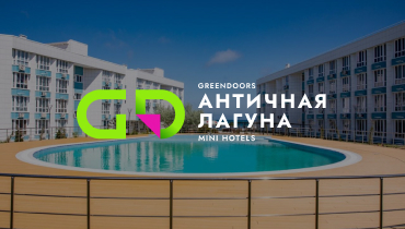 Отель АНТИЧНАЯ ЛАГУНА 3*- GREENDOORS MINI HOTELS